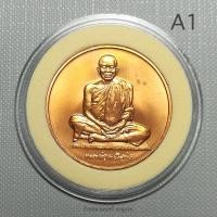 ราคา เหรียญหลวงพ่อคูณ ที่ระลึกครบรอบ30ปีวันประชาธิปไตย ปี2546เนื้อทองแดง ขนาด3cm.**สภาพไม่ผ่านใช้ UNCพร้อมตลับใส่ (16569854742)