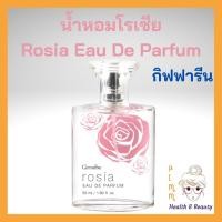 ราคา น้ำหอม โรเซีย กิฟฟารีน กลิ่นหอมกรุ่นจากกุหลาบ เสน่ห์ร้อยใจ Giffarine Rosia EAU De Parfum (12354193222)