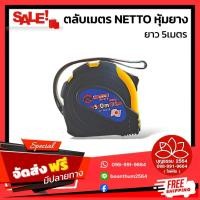 ราคา NETTO ตลับเมตร หุ้มยาง ยาว5เมตร (43153088000)