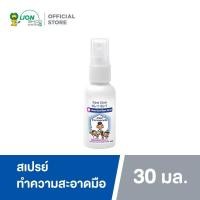 ราคา Z008-1#30ml. KIREI KIREI คิเรอิคิเรอิ แฮนด์ ซานิไทเซอร์ สเปรย์ สเปรย์ทำความสะอาดมือ 30 มล 1 ชิ้น (18308893195)