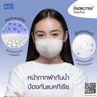 ราคา MICROTEX Smart Fabric(3 ชิ้น)ผ้าปิดจมูก 2 ชั้น สายคล้องคอ | กันฝุ่นละออง | กันแบคทีเรีย (3418503540)