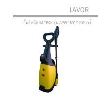 ราคา IM-TECH ปั๊มอัดฉีด รุ่น APW-150CP 200 บาร์ (1684900758)