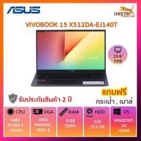 ราคา โน๊ตบุ๊ค อัสซุส Note book Asus VIVOBOOK 15 X512DA-EJ140T (SLATE GRAY) (3443528822)