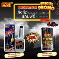 ราคา EZI Extra Powerlube สารเสริมประสิทธิภาพเครื่องยนต์ ขนาด 237ml. แถม! หัวเชื้อน้ำยาล้างเครื่องยนต์ (ฟลัชชิ่ง) (24788979277)