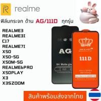 ราคา ฟิล์มกระจกแบบด้าน แบบเต็มจอ111D REALME REALME3 REALME3I C17 REALME7I X50 X50-5G X50M-5G REALME6PRO X50PLAY X3 X3SZOOM (28955985960)
