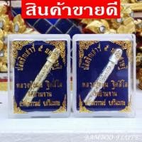 ราคา ปลัดขิก หลวงปู่หมุน ฐิตสีโล รุ่นเสาร์ 5 มหาเศรษฐี เนื้อโลหะปลุกเสก ย้อนยุค 43ปี วัดบ้านจาน จ.ศรีสะเกษขนาดกว้าง 0.8 ซ.ม. (7365756427)