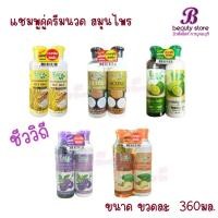 ราคา ชีววิถี แชมพูสมุนไพร มะกรูด ดอกอัญชัญ ขิง นมข้าว มะพร้าว &พร้อมครีมนวด 360 มล. (8057266160)
