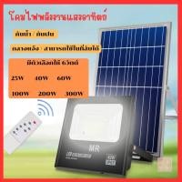 ราคา สปอร์ตไลท์โซล่าเซลล์ตัวใหม่ล่าสุดใช้พลังงานแสงอาทิตย์ รุ่น MR-JD8825 25W แสงสีขาว (22474561488)