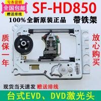 ราคา SF-HD850 พร้อม Rack EP-HD850 Mobile DVD EVD Mobile TV Drive Laser Head อุปกรณ์เสริมใหม่เอี่ยม (44906694525)