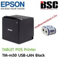 ราคา 4️⃣.4️⃣ Epson TM-m30 เครื่องพิมพ์สลิป ใบเสร็จฯ Wongnai POS USB-LAN ประกันเครื่องศูนย์ (3312855975)