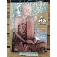 ราคา หลวงปู่มั่น ภูริทัตโต + "บวรธรรมบพิตร" สมเด็จพระสังฆราชฯ (26085954650)