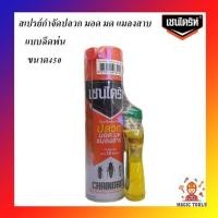 ราคา เชนไดร้ท์ ยาฉีดกำจัดปลวก แมลงสาบ มด 450 มล. (แถมฟรีนำ้ยาล้างจาน) (3250436495)