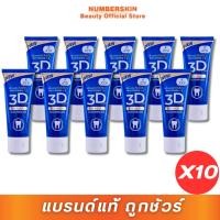 ราคา (10หลอด) ราคาส่งแม่ค้า ยาสีฟัน 3D Plus Toothpaste ยาสีฟัน สมุนไพรเข้มข้น (50 กรัม x 10 หลอด) (23219773450)