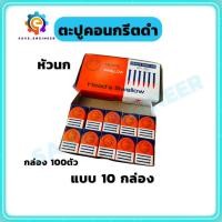 ราคา (10กล่อง) ตะปูคอนกรีตดำ 4หุน 6หุน 1นิ้ว (26959602222)
