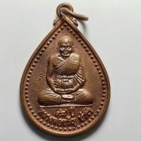 ราคา เหรียญที่ระลึก 100 วัน อายุ 98 ปี หลวงพ่อขวัญ วัดบ้านไร่ จ.พิจิตร เนื้อทองแดง (46254638949)