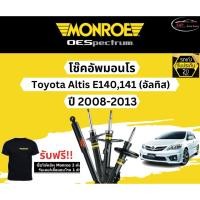 ราคา โช๊คอัพ Monroe Oespectrum รุ่นรถ Toyota Altis (อัลติส) ปี 08-13 มอนโร โออีสเป็กตรัม (23836254279)
