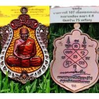 ราคา หลวงปู่อิ่ม เสมา8รอบหลังลายเซ็น (26721666266)