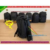 ราคา พร้อมส่งจากไทย สินค้าตรงปก เป้เดินทาง กระเป๋าใส่กล้อง กระเป๋ากล้อง ยี่ห้อ Lowepro รุ่น Flipside 300AW II (23669423781)