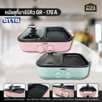 ราคา หม้อสุกี้ บาร์บีคิว OTTO รุ่นGR-170A เตาปิ้งย่าง เตาสุกี้เอนกประสงค์ (27013493702)