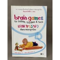ราคา เกมหรรษาพัฒนาสมองลูกน้อย brain games มือสอง (21162718030)