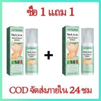 ราคา 【ซื้อ 1 แถม 1】JAYSUING สเปรย์สิว ฉีด สิว หลัง ครีมแต้มสิว สเปย์ฉีดสิว รักษาสิว ลดสิวหน้าอก สิวที่หลัง ที่ลดสิว 120ML (25671540320)