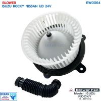 ราคา โบลเวอร์ อีซูซุ ร็อกกี้ ฟาสเตอร์ นิสสัน ยูดี 24V BW0064 KJ JOHN CHUAN IS-B5101A BLOWER MOTOR ISUZU ROCKY NISSAN UD 24V (28457138613)