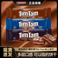 ราคา Yales Tim Tam บิสกิตเคลือบช็อกโกแลตแบบแซนด์วิช นำเข้าจากออสเตรเลีย (48209303289)