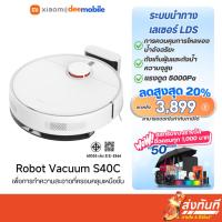 ราคา Xiaomi Robot Vacuum S40C หุ่นยนต์ดูดฝุ่น รับประกันศูนย์ไทย (42558256287)
