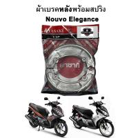 ราคา ผ้าเบรคหลังพร้อมสปริง Nouvo Elegance (2008-2012) แบรนด์ Yasaki (43004186837)