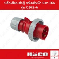 ราคา Haco-PCE ปลั๊กเสียบตัวผู้ ชนิดกันน้ำ (IP67) (3P+E) 400v 16a รุ่น 0142-6V (28374852344)