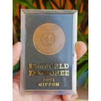 ราคา เหรียญที่ระลึกงานชุมนุมลูกเสือโลก ครั้งที่13 ณ ประเทศญี่ปุ่น ปี1971 (24803029685)