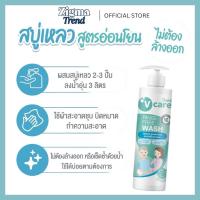 ราคา V Care วีแคร์ สบู่เหลว แบบไม่ต้องล้างออก 400 ml (40565310428)