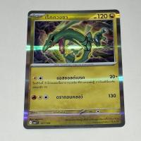 ราคา Pokemon TCG เร็คควอซา 127/193 ฟอย (52456709392)