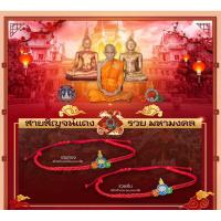 ราคา สายสิญจน์แดงรวยมหามงคล หลวงพ่อรวย วัดตะโก อ.ภาชี จ.อยุธยา (24562260862)