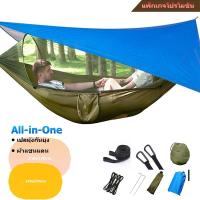 ราคา ชุดเปลสนามเดินป่า หลังคา เปลมุ้งกันยุง เปิดเร็ว Camping กันน้ําผ้า พร้อมอุปกรณ์เสริมฟรี (43362016287)