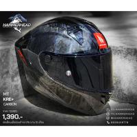ราคา หมวกกันน๊อค MT KRE+ CARBON (21737561974)