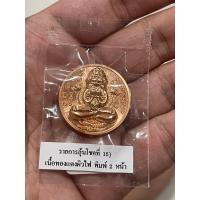 ราคา พระปิดตาพังพระกาฬ รุ่นลูกพ่อต้องรวย เนื้อทองแดง 2 หน้า เลข 726 พร้อมซองเดิม กล่องเดิม รับประกันแท้ (28803727611)