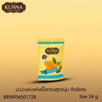 ราคา Kanna มะม่วงอบแห้งเนื้อทองสุตรนุ่ม คัดพิเศษ (24454421046)