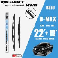 ราคา ใบปัดน้ำฝน D-MAX ปี 2002-2011 ขนาด 22+19 นิ้ว ใบปัดน้ำฝน NWB AQUA GRAPHITE สำหรับ ISUZU (6149251551)