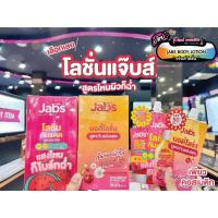 ราคา เพียวคอสJabs UV protection body lotion แจ๊บส์ โลชั่นกันแดดผิวใสไบร์ทฉ่ำ 30ml.(เลือกสูตร)(ยกกล่อง4ซอง) (29503614282)