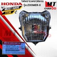 ราคา ไฟหน้า (เพชร) ติดรถ รุ่น:ZOOMER-X 2015 honda ไฟหน้าซูเมอร์เอ็ก2015 HONDA ไฟหน้า zoomer-x 2015 สินค้าเกรดเอ (26090759544)