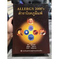 ราคา ตำราโรคภูมิแพ้ : Allergy 2000’s (43855916464)