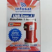 ราคา หัวรับสัญญาณดาวเทียม INFOSAT LNBF 10600 1ขั้ว (6118147592)