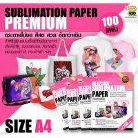 ราคา กระดาษซับ เกรด Premium มี2 ขนาด ขนาดA4และขนาด A3 Sublimation paper สำหรับหมึก Sublimation (100 แผ่น/PACK) (5452729700)
