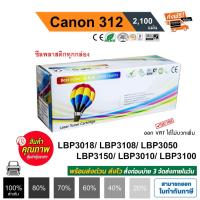 ราคา หมึก เทียบเท่า FOR Canon LBP3018 / LBP3108 / LBP3050 / LBP3150 / LBP3010 / LBP3100 Balloon (สีดำ) (10802701605)