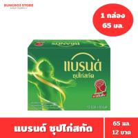 ราคา Brand แบรนด์ซุปไก่สกัด สูตรต้นตำรับ 65 มล. 1 กล่อง 12 ขวด (26825389744)