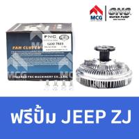 ราคา GNS ฟรีปั้ม JEEP ZJ หัวปั้มJEEP ZJ ฟรีปั๊มจิ้ป ฟรีปั็มจิป หัวปั๊มจิบ ฟรีปั๊มJEEP ฟรีปั้มJEEP หัวปั็มJEEP ZJ ฟรีปั้มจิ๊ป (43676023926)