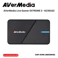 ราคา AVerMedia Live Gamer EXTREME 3 - GC551G2 (28024209345)