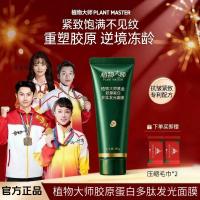 ราคา Anti-Aging และ Plant Rejuvenation Master Facial Mask Plant Master Collagen Peptide Glow Mask Botanical Master Collagen Glow Mask Moisturizer Skincare บํารุง/ดูในเงิน999 (57609065257)