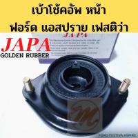 ราคา เบ้าโช๊ค หน้า Ford FESTIVA ASPIRE / เบ้าโช้คอัพ หน้า ฟอร์ด เฟสติว่า แอสปราย ยางเบ้าโช้ค เบ้าโชค FORD Japa (14428880946)